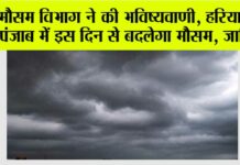 Haryana-Punjab Weather Alert