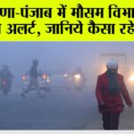 Haryana-Punjab Weather Alert