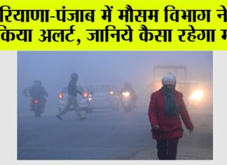 Haryana-Punjab Weather Alert