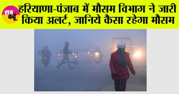 Haryana-Punjab Weather Alert