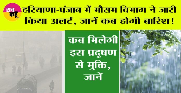 Haryana-Punjab Weather Alert