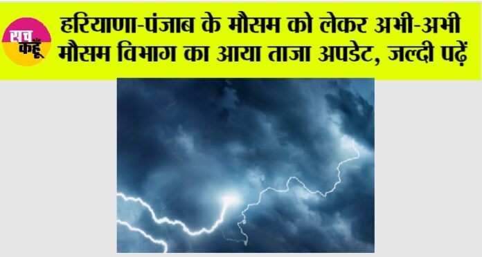 Haryana Punjab Weather News