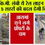 Haryana Railway News