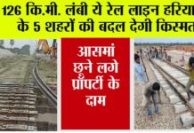 Haryana Railway News