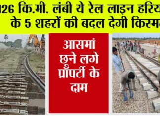 Haryana Railway News