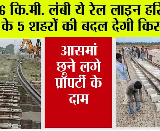 Haryana Railway News