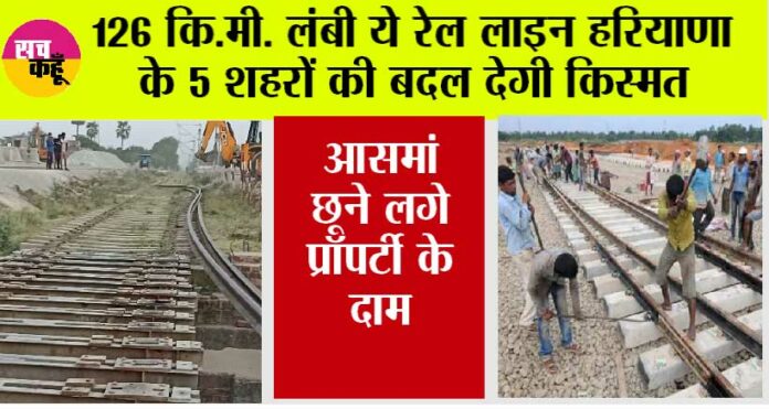 Haryana Railway News