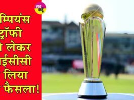 ICC Champions Trophy