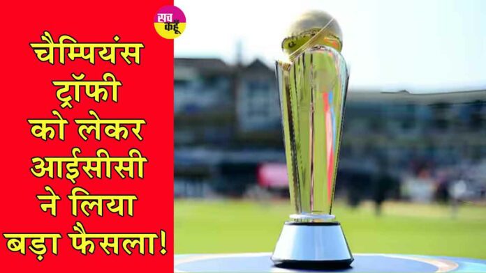 ICC Champions Trophy