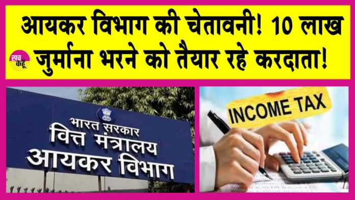 Income Tax Department News