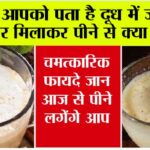 Jaiphal Milk Benefits