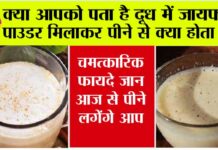 Jaiphal Milk Benefits