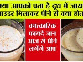 Jaiphal Milk Benefits