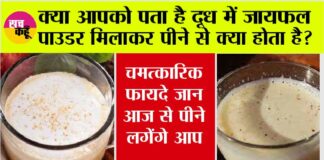 Jaiphal Milk Benefits