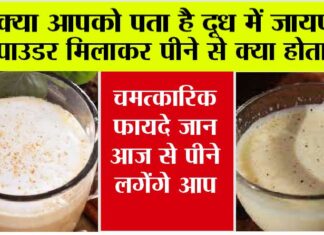 Jaiphal Milk Benefits