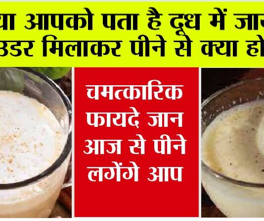 Jaiphal Milk Benefits