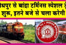 Rajasthan Railways News