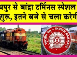 Rajasthan Railways News