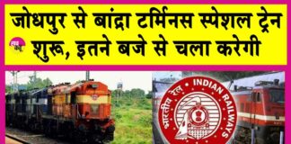 Rajasthan Railways News