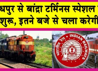 Rajasthan Railways News