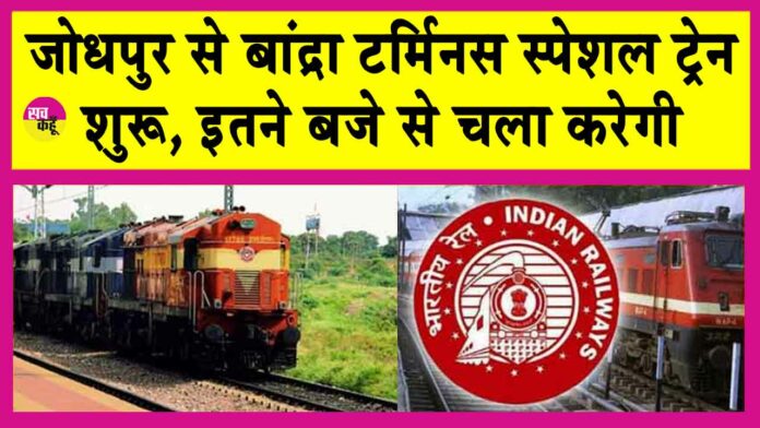 Rajasthan Railways News