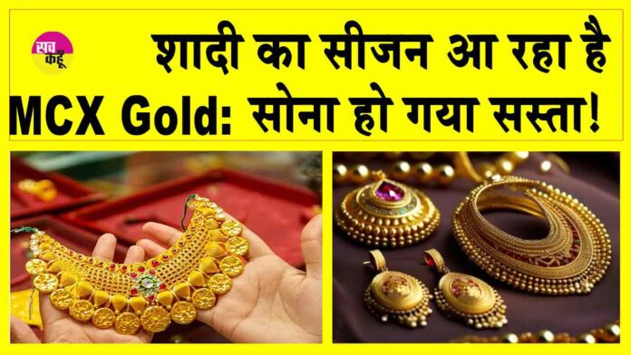 MCX Gold Price