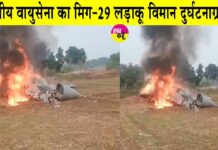 MiG-29 Fighter Jet Crash