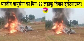 MiG-29 Fighter Jet Crash