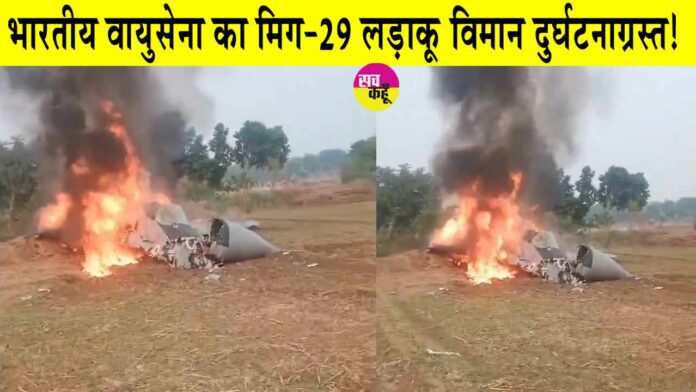 MiG-29 Fighter Jet Crash