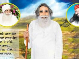 Shah Mastana Ji Maharaj