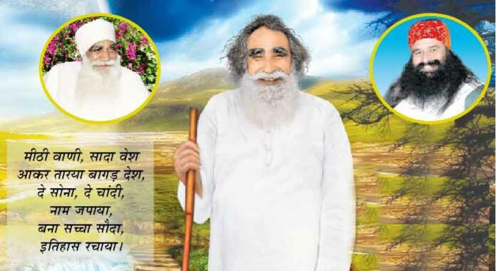 Shah Mastana Ji Maharaj