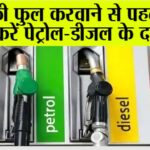 Petrol and Diesel Prices