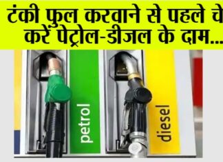 Petrol and Diesel Prices