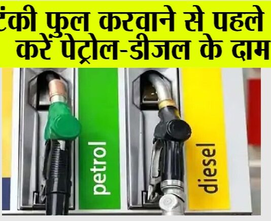 Petrol and Diesel Prices