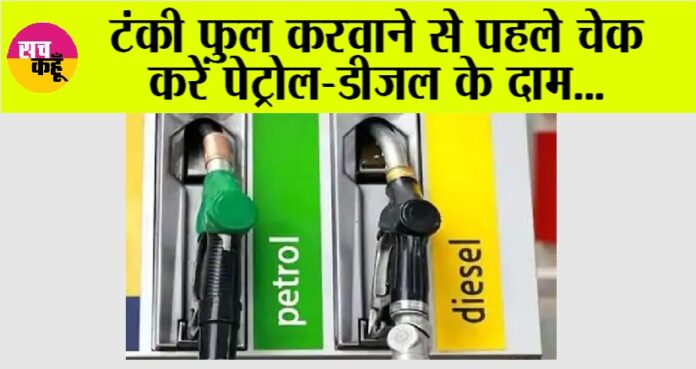 Petrol and Diesel Prices