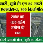 New Expressway in UP