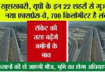 New Expressway in UP