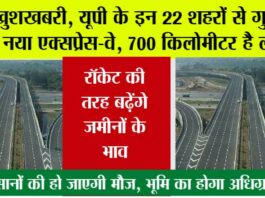 New Expressway in UP