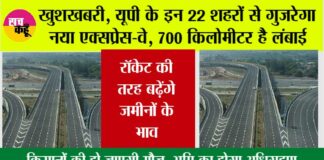 New Expressway in UP