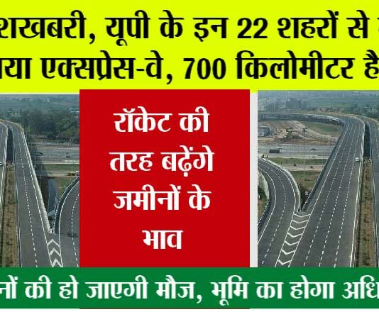 New Expressway in UP