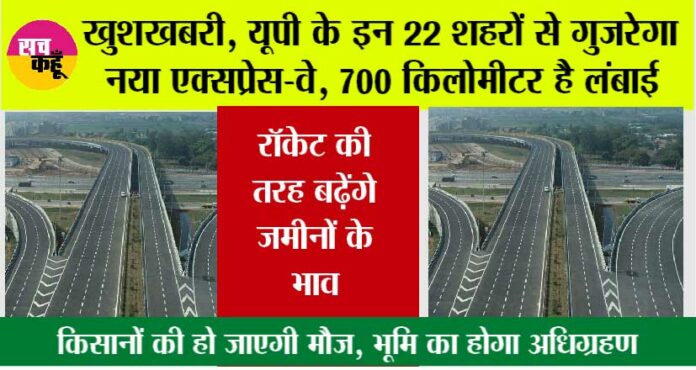 New Expressway in UP