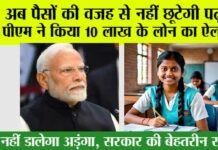 PM-Vidyalaxmi Scheme