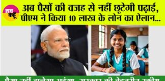 PM-Vidyalaxmi Scheme