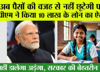 PM-Vidyalaxmi Scheme