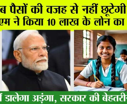 PM-Vidyalaxmi Scheme