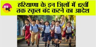 Haryana School Holidays