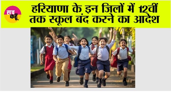 Haryana School Holidays