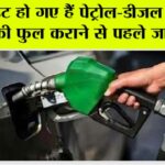 Petrol-Diesel Price