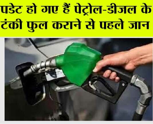 Petrol-Diesel Price