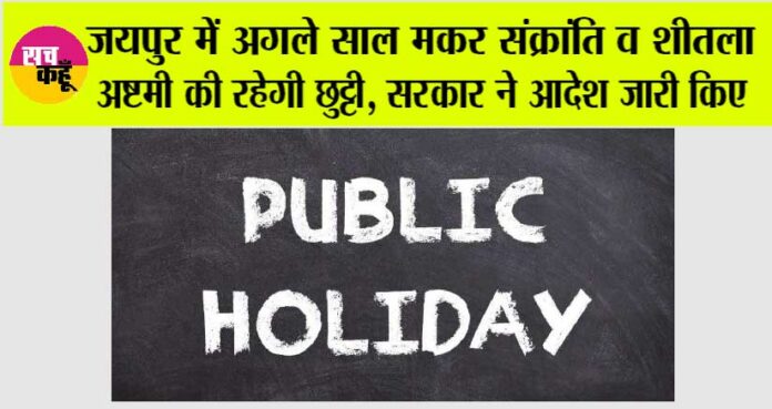 Public Holidays 2025 List